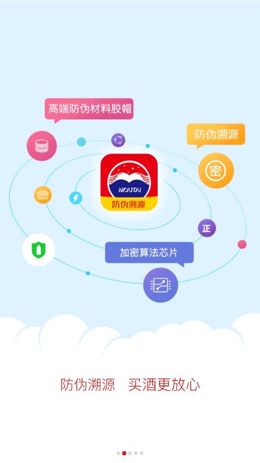 茅台nfc防伪溯源官方版 茅台nfc防伪溯源软件