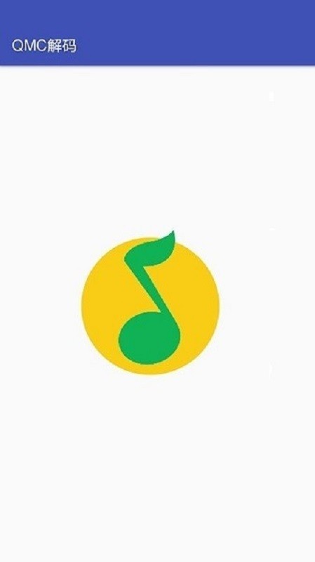 qmc解码器手机版 qmc解码器最新版