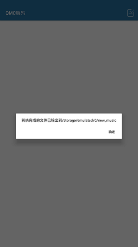 qmc解码器手机版 v2.0 安卓版 0