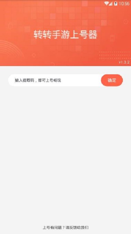 转转手游上号器官方版 转转手游上号器app