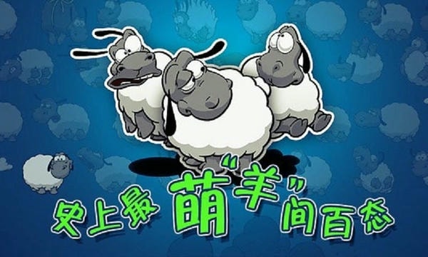 云和绵羊的故事季节版游戏 v2.1.0 安卓中文版 0