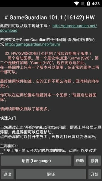 gg修改器官方正版(GameGuardian) v101.1 安卓版 1