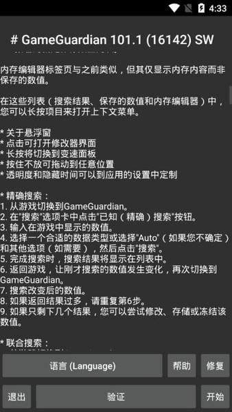 gg修改器安装最新版(GameGuardian) gg修改器官方正版