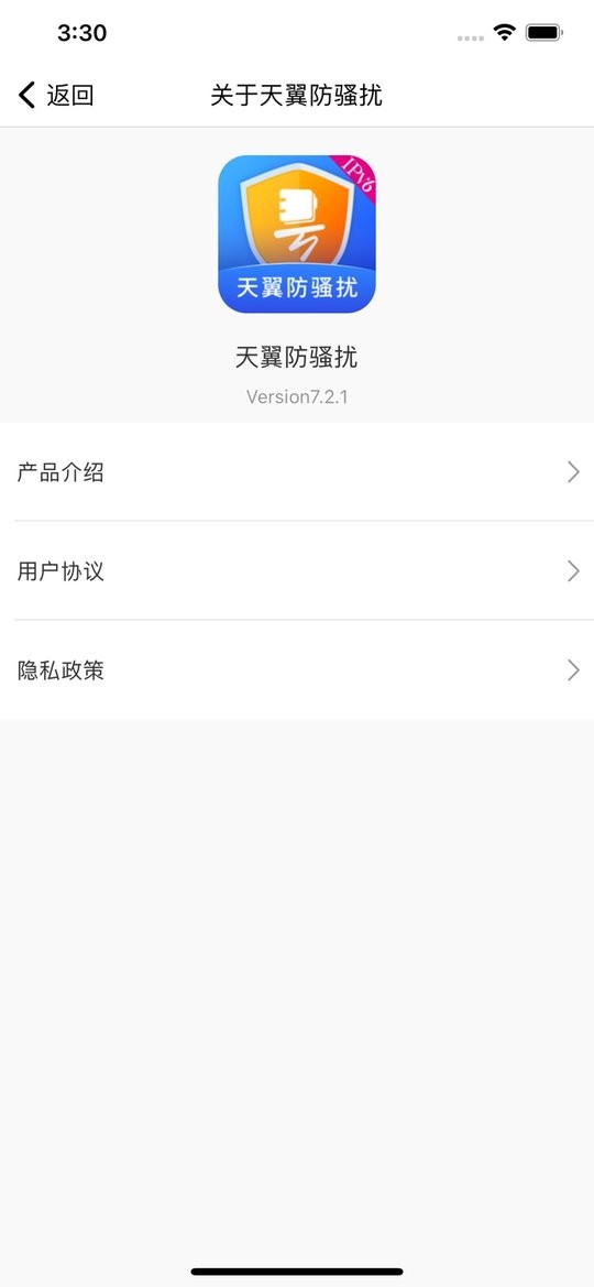 天翼防骚扰电话拦截官方版 v8.3.2 安卓版 2