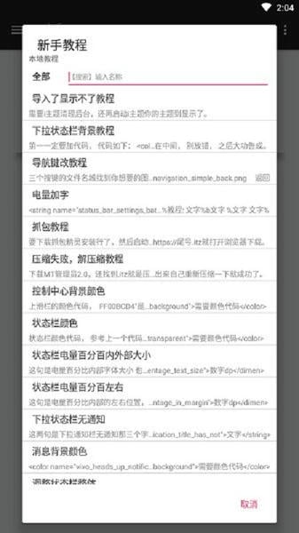 小千vivo主题修改器官方最新版 v8.8.0 安卓版 2