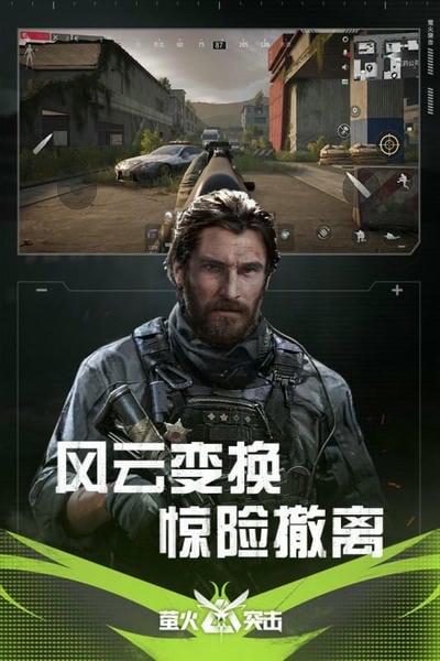 萤火突击最新版 萤火突击手游