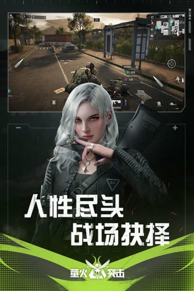 萤火突击手游(lost light) v1.0.490 安卓最新版 0