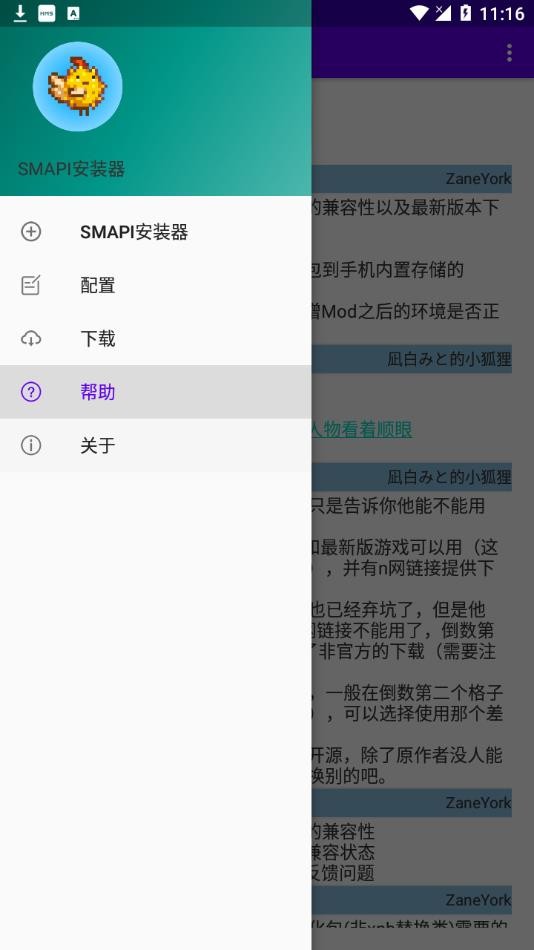 smapi安装器手机版 smapi安装器最新版