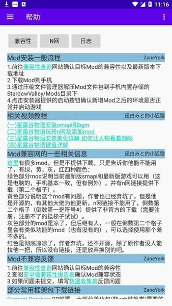 星露谷物语SMAPI安装器手机版 v3.7.6.10 安卓版 1