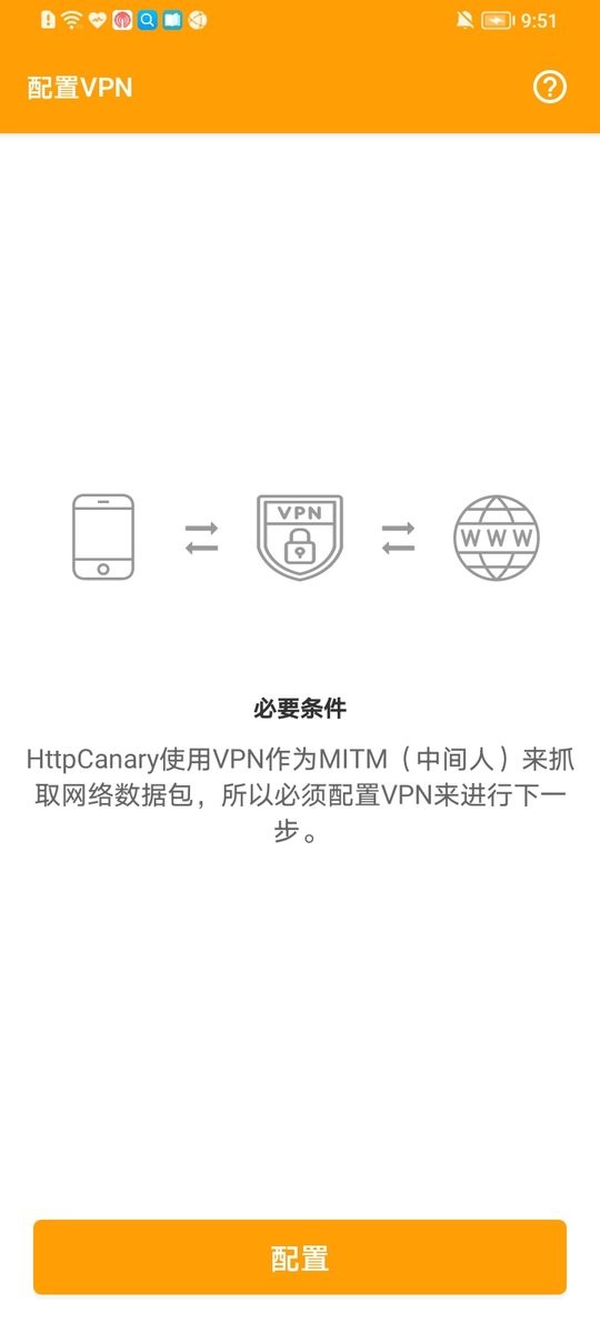 黄鸟抓包最新破解版2024(httpcanary) v9.2.8.1 安卓版 0