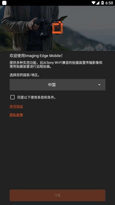 索尼相机连接手机(imagingedgemobile) v7.8.2 安卓版 2