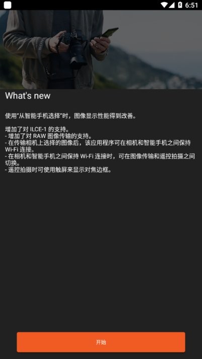 索尼相机连接手机(imagingedgemobile) v7.8.2 安卓版 0