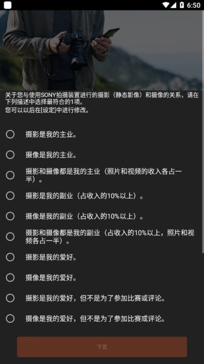 索尼相机连接手机(imagingedgemobile) v7.8.2 安卓版 1