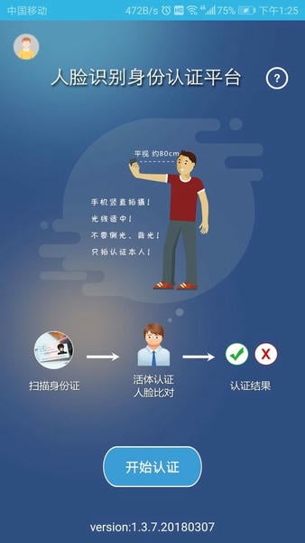 认证助手养老app v2.2.1 安卓版 2