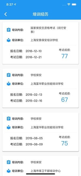 上海智慧保安苹果手机版 v2.2.0 iPhone版 0