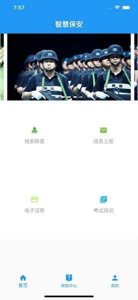 上海智慧保安苹果手机版 上海智慧保安ios版下载
