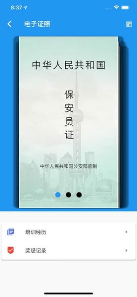 上海智慧保安苹果手机版 v2.2.0 iPhone版 2