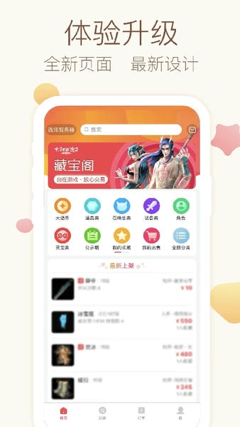 大话西游2藏宝阁经典版 v5.92.0 安卓版 3