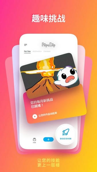 flipaclip动画制作官方版 v4.2.5 安卓版 2
