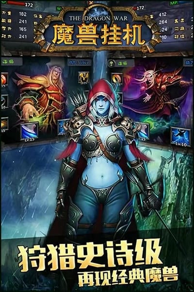 魔兽挂机单机版 魔兽挂机最新版