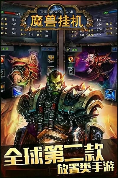 魔兽挂机最新版 v10.2 安卓版 2