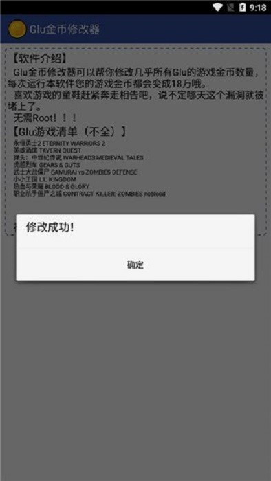 Glu金币修改器官方版 Glu金币修改器最新版2024