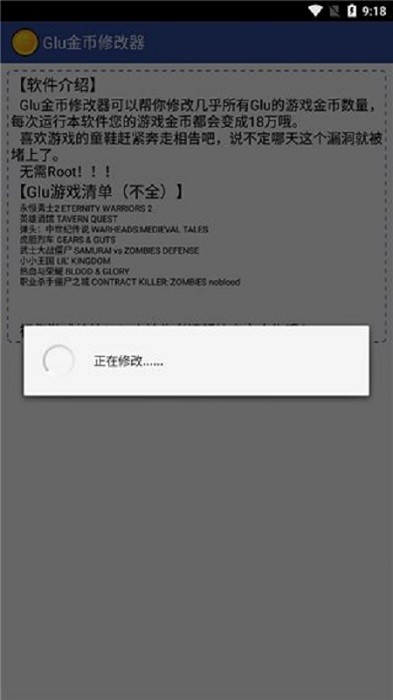 glu金币修改器官方版 v3.0 安卓版 0