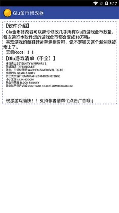 glu金币修改器官方版 v3.0 安卓版 1