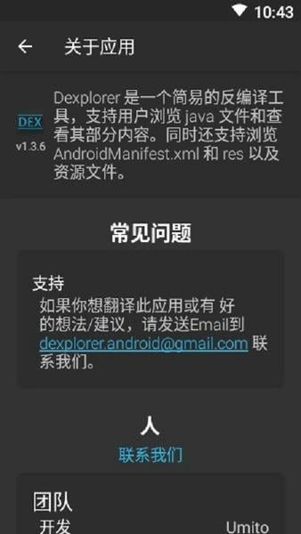 dex编辑器++汉化版(Dexplorer) v1.3.6 安卓版 0