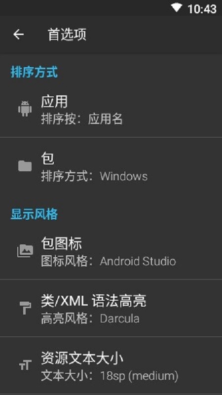 dex编辑器++汉化版(Dexplorer) v1.3.6 安卓版 3