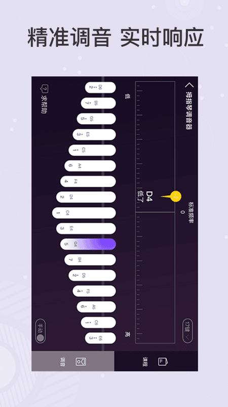 拇指琴调音器app17键 v1.3 安卓版 0
