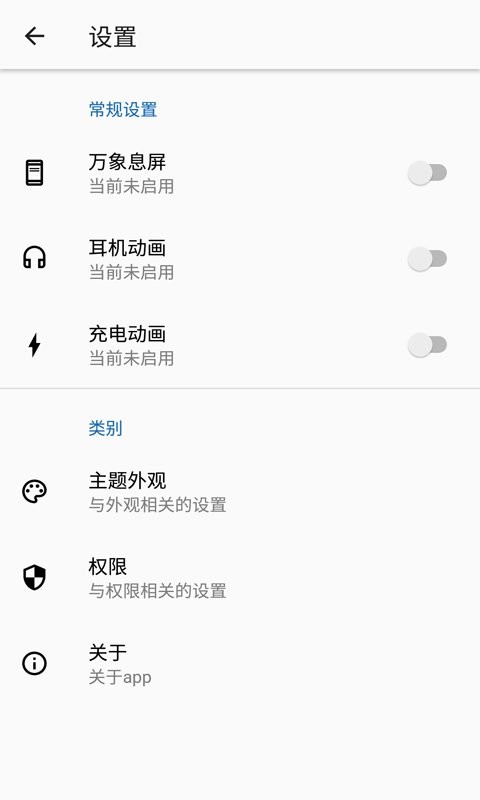 万象息屏官方版 v1.0.4 安卓版 0