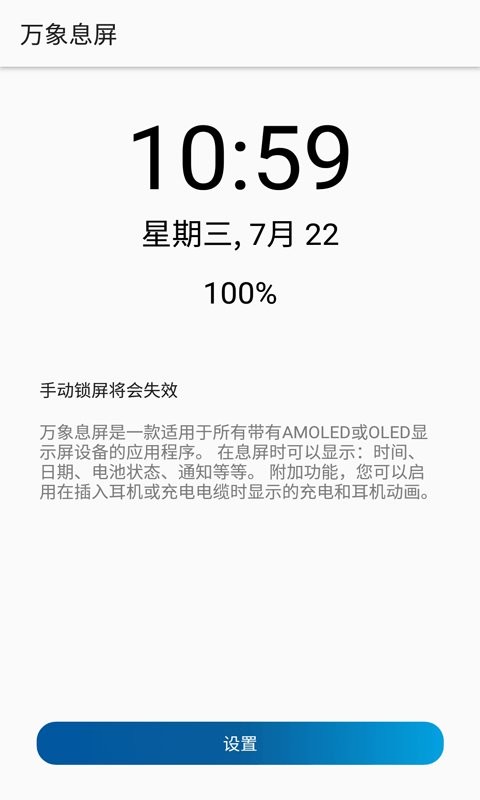 万象息屏官方版 v1.0.4 安卓版 1