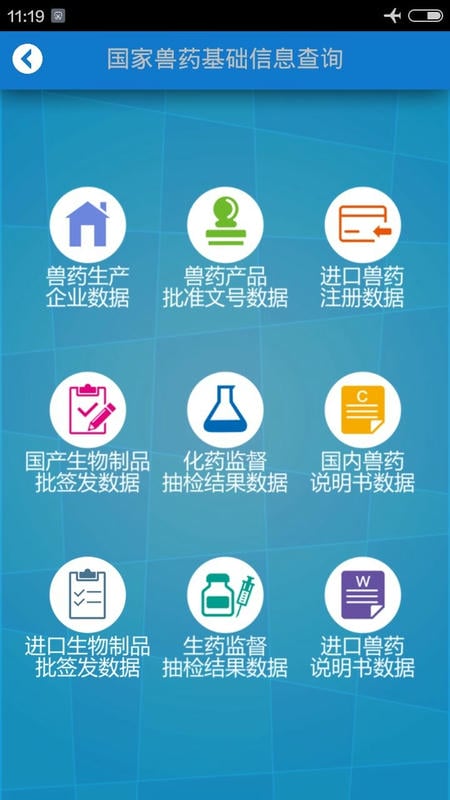 国家兽药综合查询最新版 国家兽药综合查询官方版