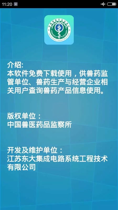 国家兽药综合查询手机版 v3.1.9 安卓版 0
