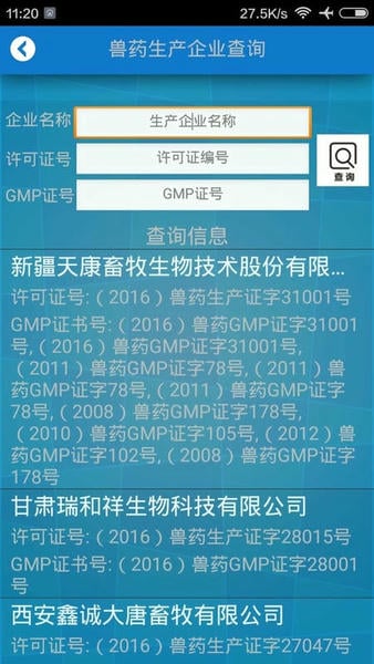 国家兽药综合查询手机版 v3.1.9 安卓版 1