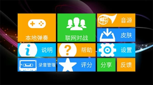 极品钢琴官方手机版 v4.3 安卓版 1