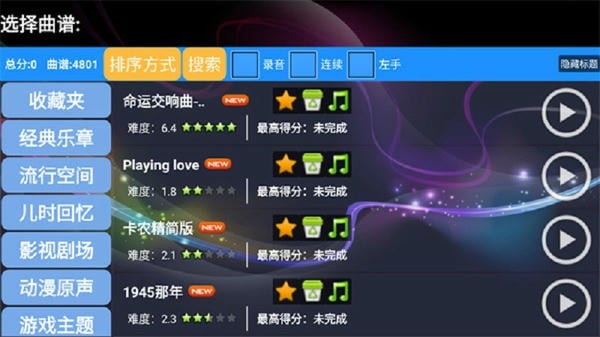 极品钢琴官方手机版 v4.3 安卓版 2