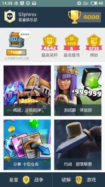 皇室战争皮卡盒子官方版app v1.3.2 安卓版 0