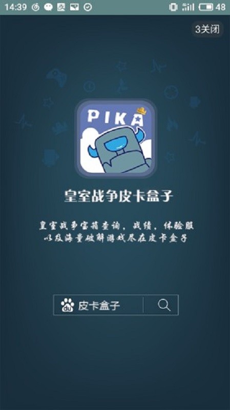 皇室战争皮卡盒子官方版app v1.3.2 安卓版 2