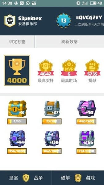 皇室战争皮卡盒子官方版app v1.3.2 安卓版 1