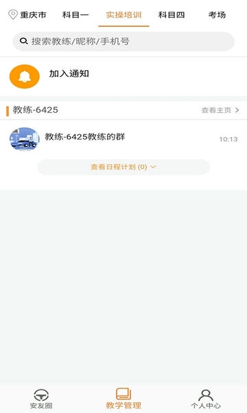 安安车生活app v217 安卓版 1