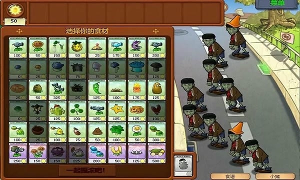 植物大战僵尸老八火麒麟版手游(Gourmet vs laoba) v0.04 安卓版 2