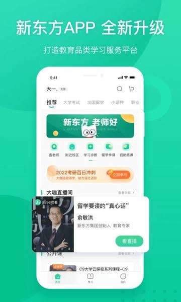 新东方最新版 v6.0.32 安卓版 2