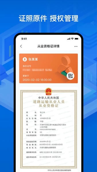 运证通电子版从业资格证办理软件 v3.0.5 安卓版 0