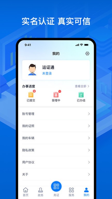 运证通电子版从业资格证办理软件 v3.0.5 安卓版 1