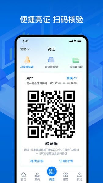 运证通电子版从业资格证办理软件 v3.0.5 安卓版 2