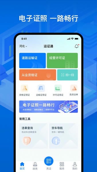 运证通app官方版 运证通电子版软件