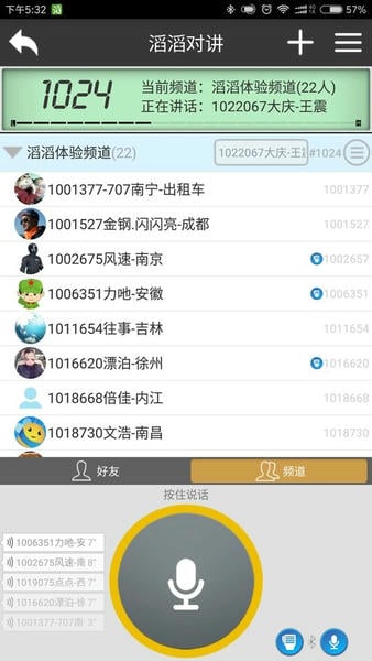 滔滔对讲最新版本 v3.0.9 安卓版 0