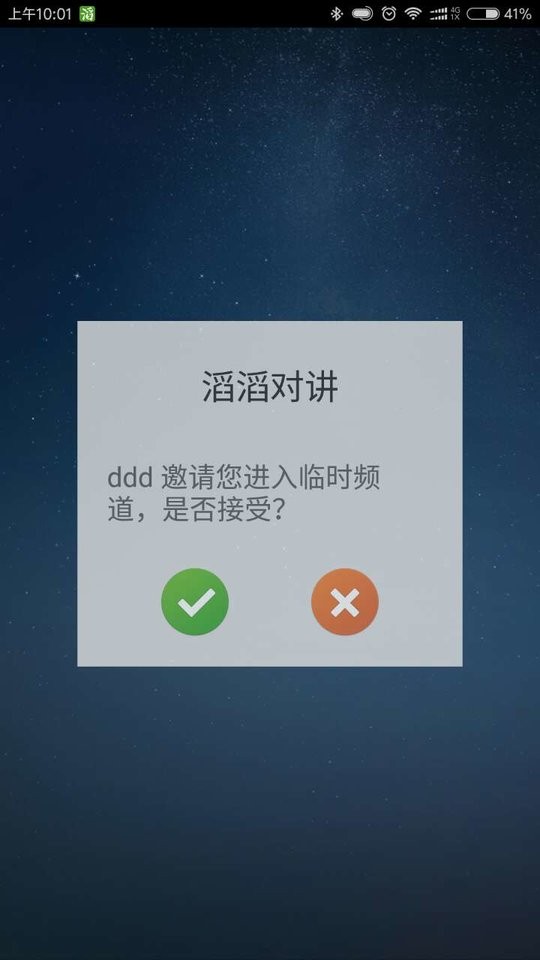 滔滔对讲最新版本 v3.0.9 安卓版 1